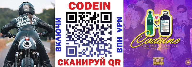 Кодеин Purple Drank  Купить закладки  Семёнов 